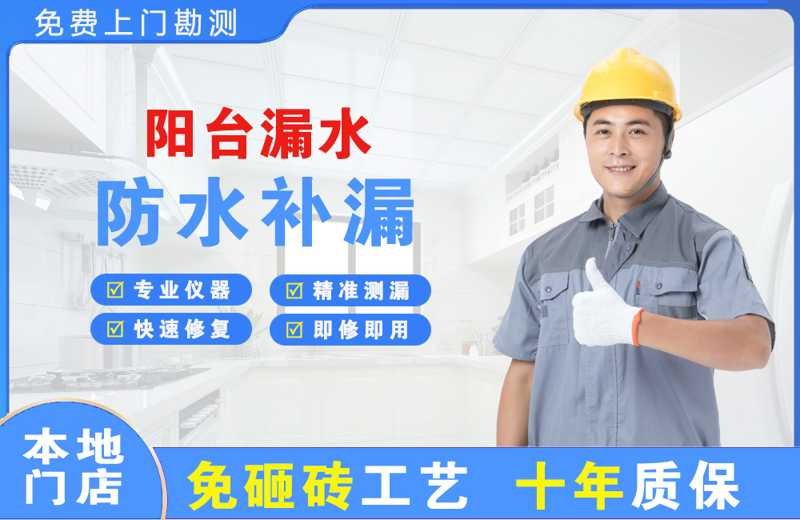 曲阳阳台漏水维修