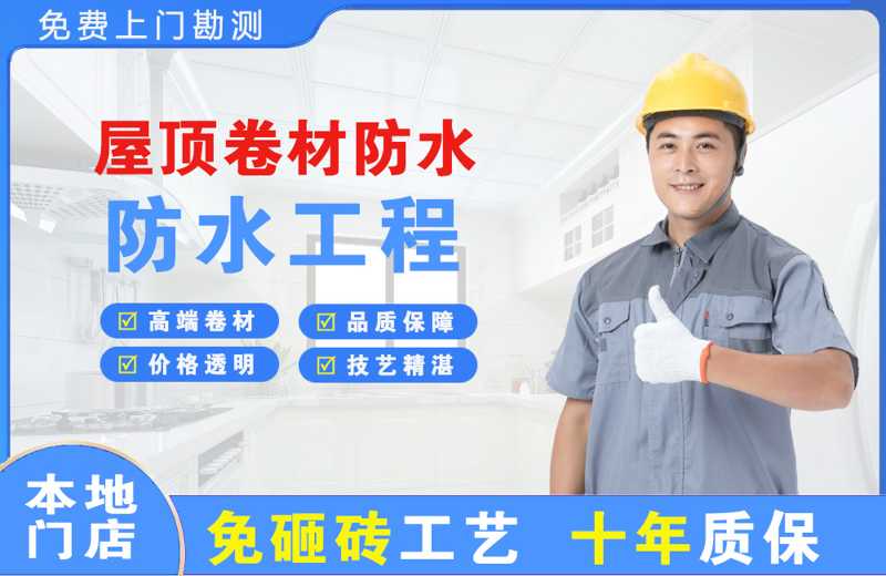 曲阳屋顶卷材防水